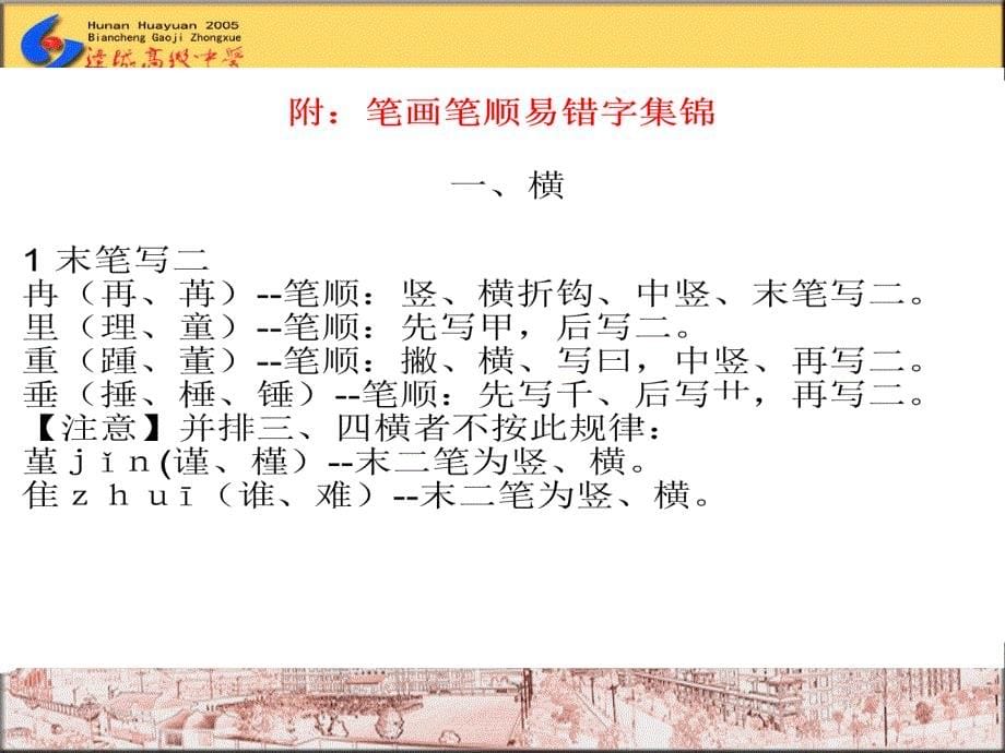 汉字笔画笔顺训练剖析_第5页