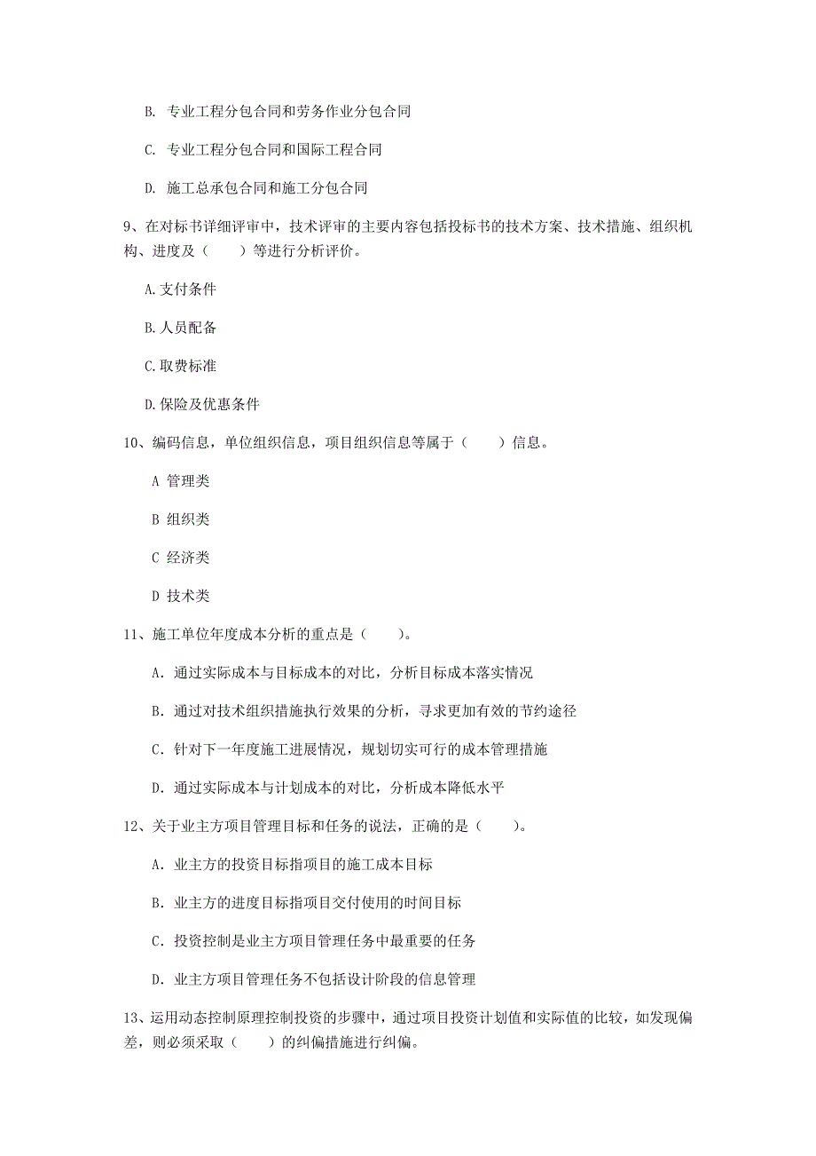 陕西省2020年一级建造师《建设工程项目管理》模拟试卷（ii卷） （附答案）_第3页