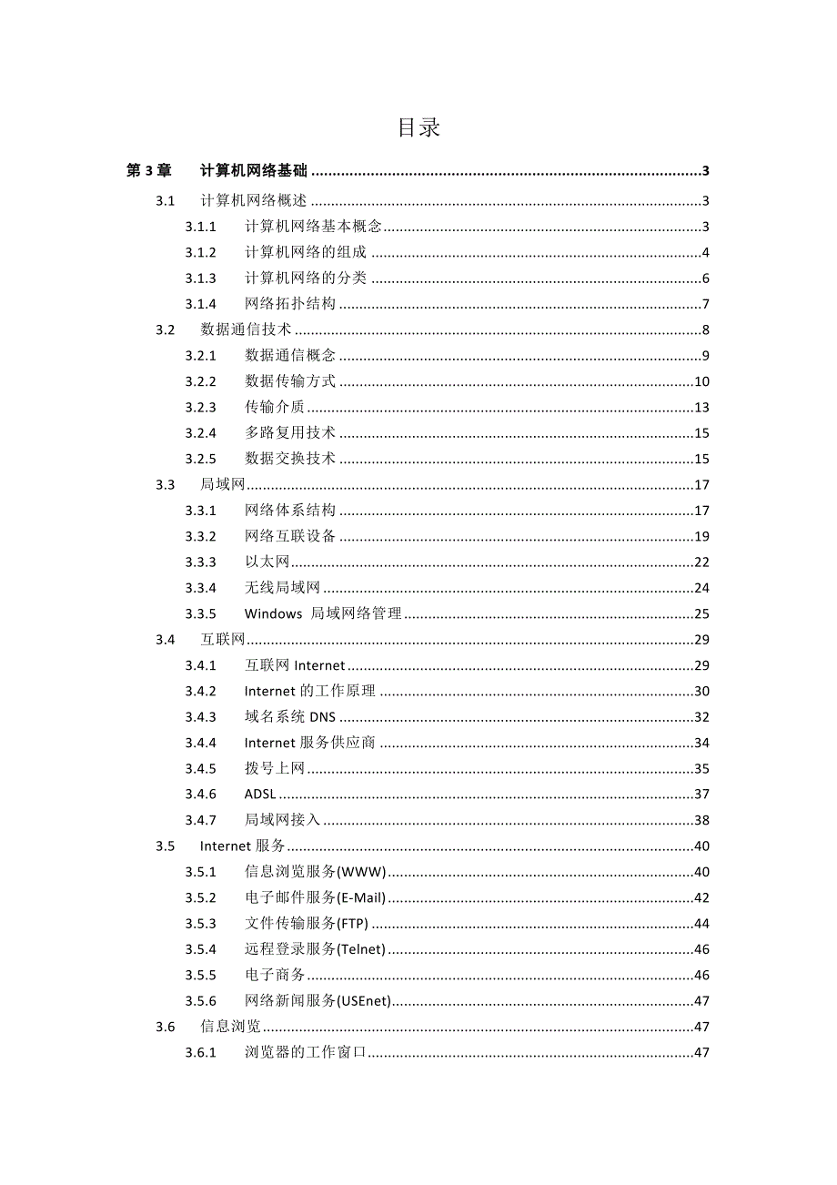 第3章 计算机网络 (2)讲义_第1页