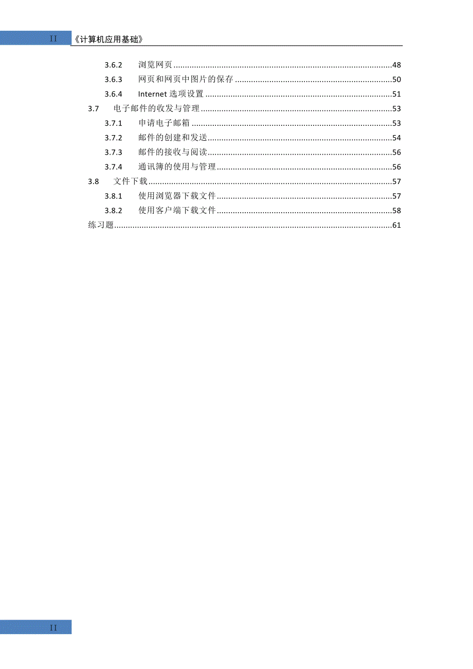 第3章 计算机网络 (2)讲义_第2页