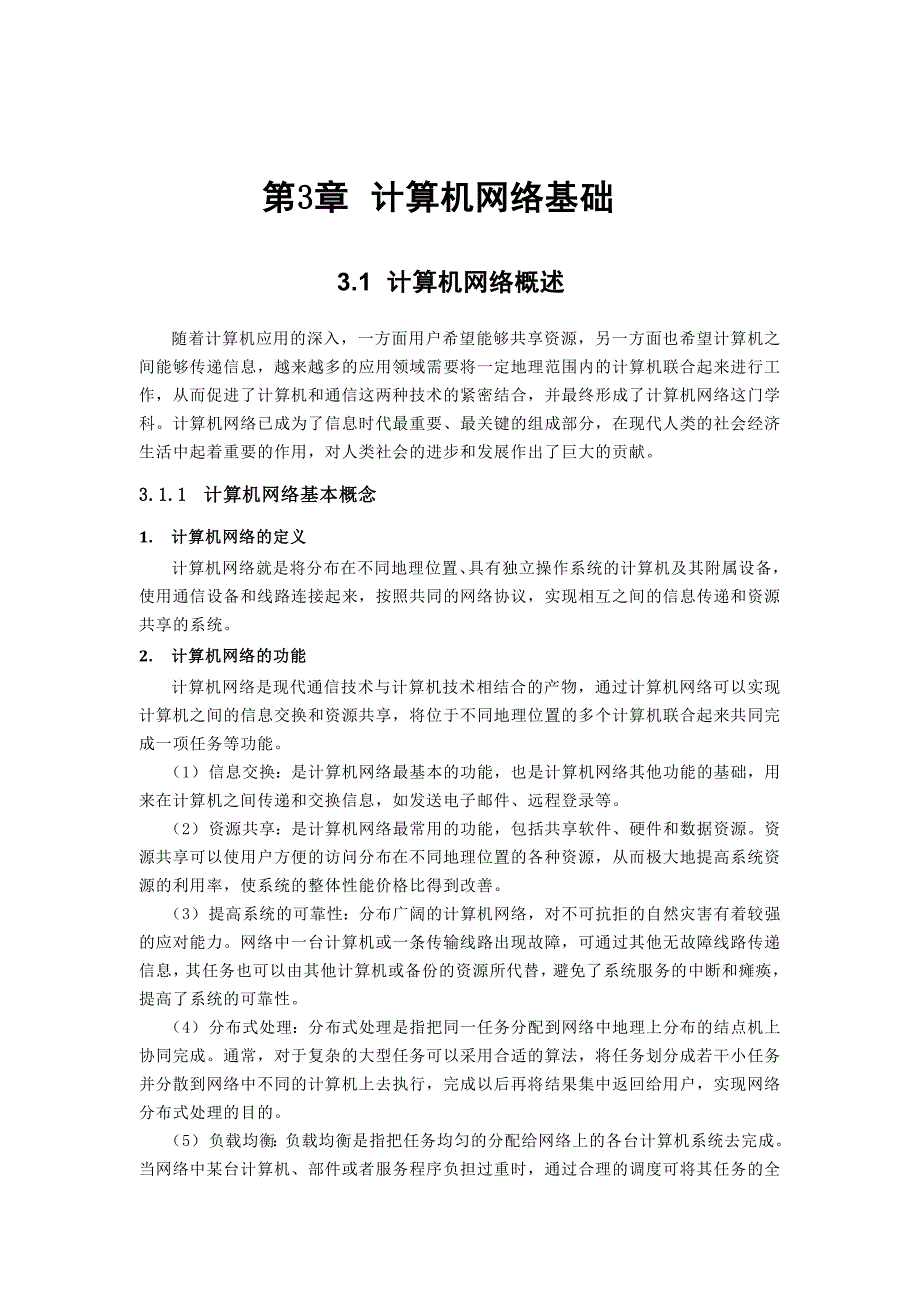 第3章 计算机网络 (2)讲义_第3页