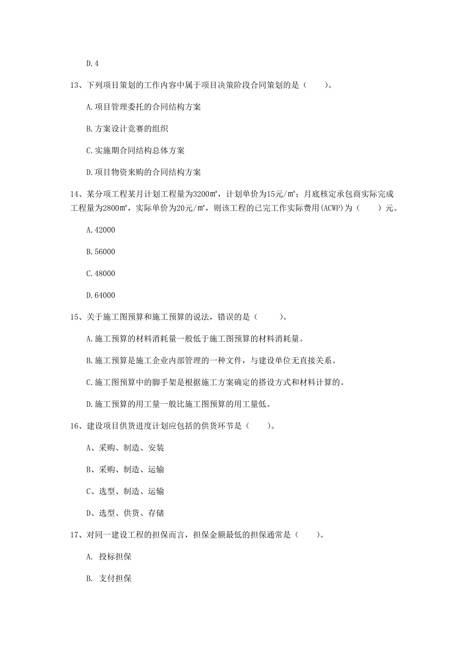 吉林省2020年一级建造师《建设工程项目管理》模拟试题（ii卷） （附解析）_第4页