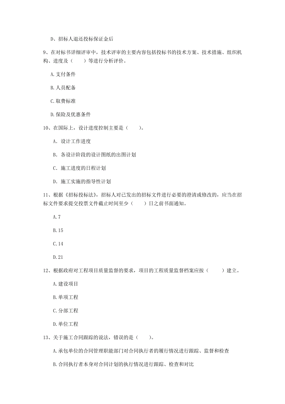 黑河市一级建造师《建设工程项目管理》试题（i卷） 含答案_第3页