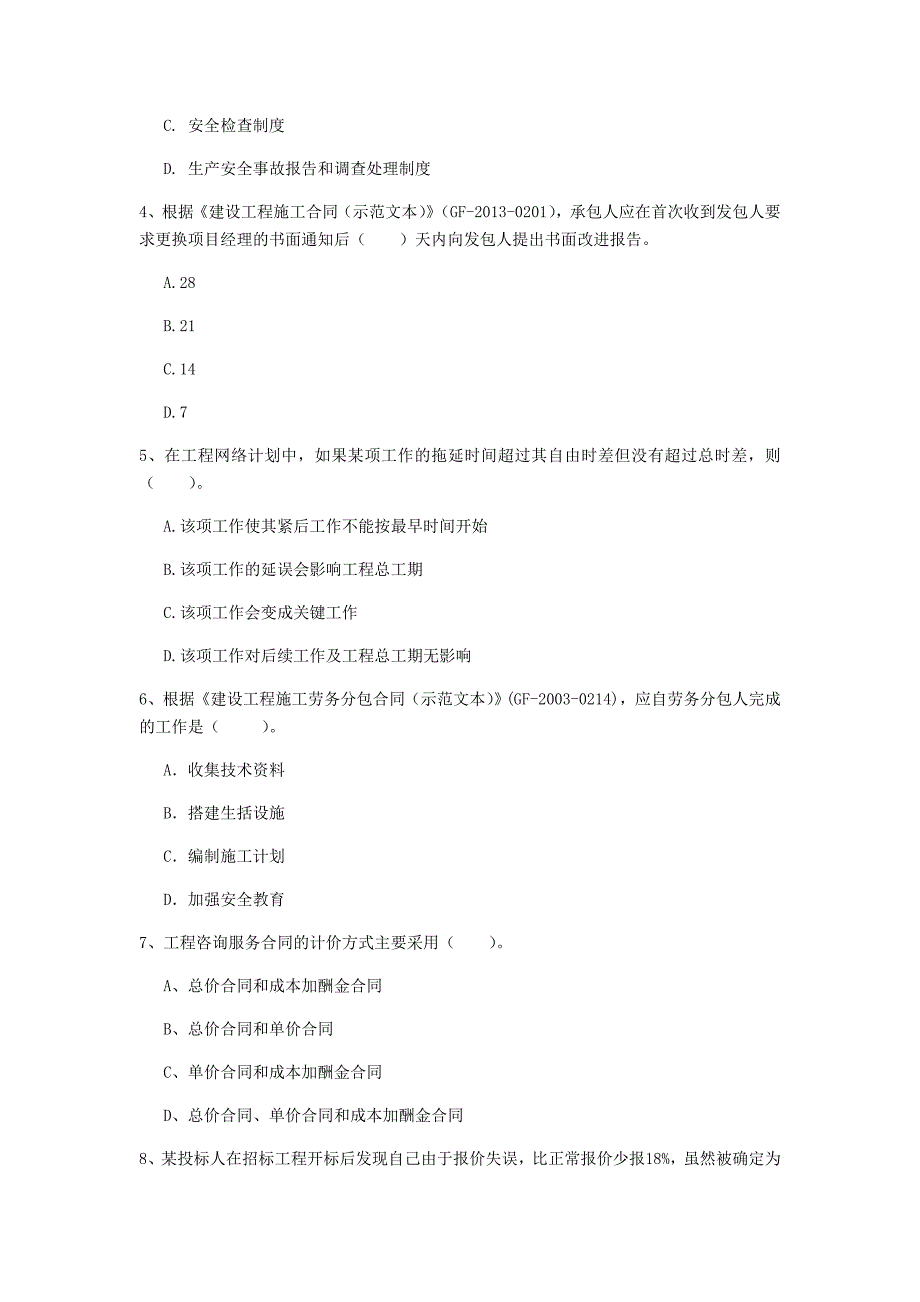 山西省2019年一级建造师《建设工程项目管理》模拟考试a卷 （附答案）_第2页