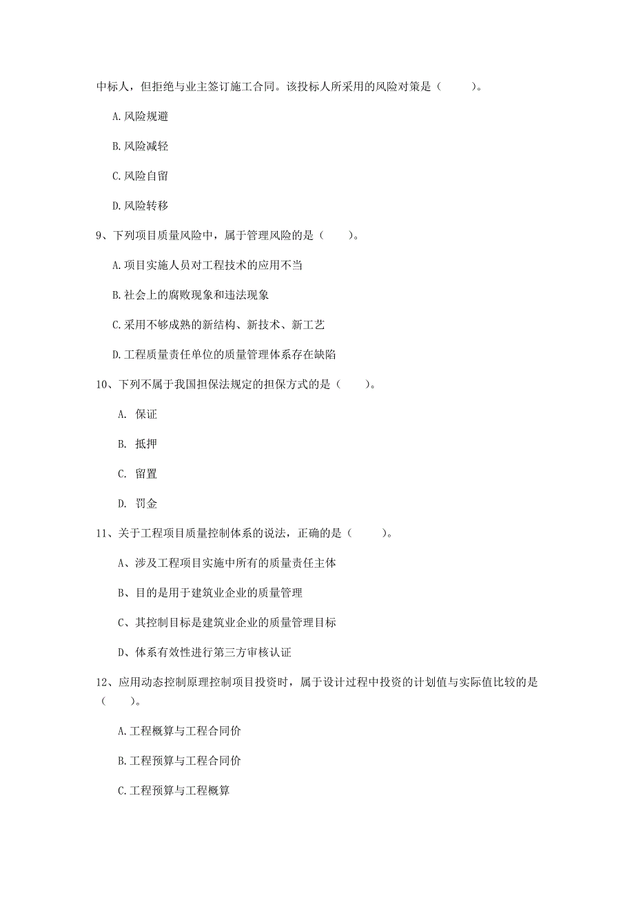 山西省2019年一级建造师《建设工程项目管理》模拟考试a卷 （附答案）_第3页