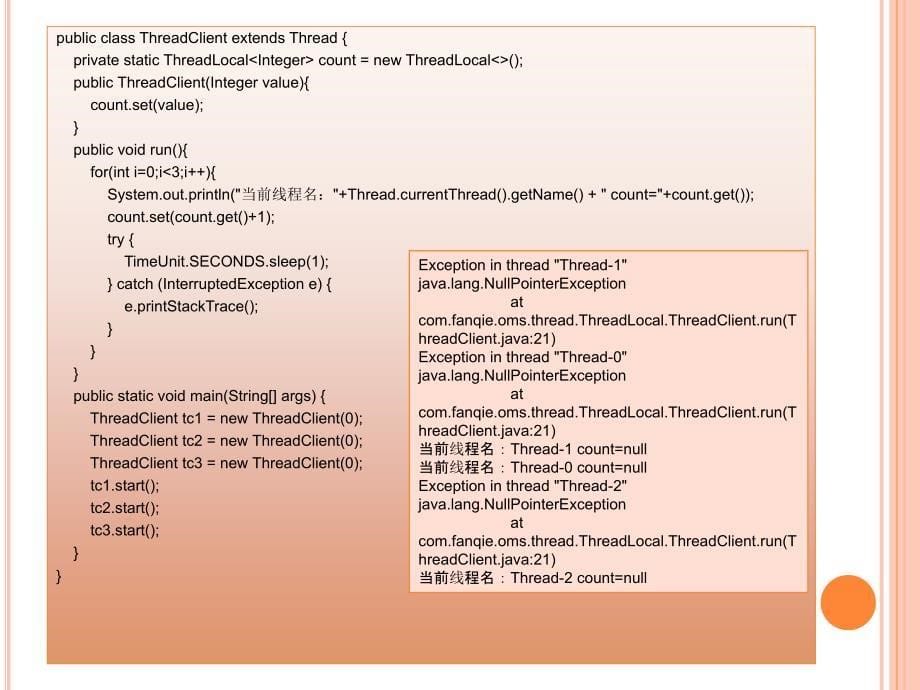 thespringofmulti-thread——线程安全的另一种解决思路剖析_第5页