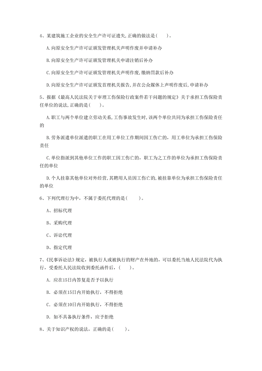 长沙市一级建造师《建设工程法规及相关知识》模拟考试c卷 含答案_第2页