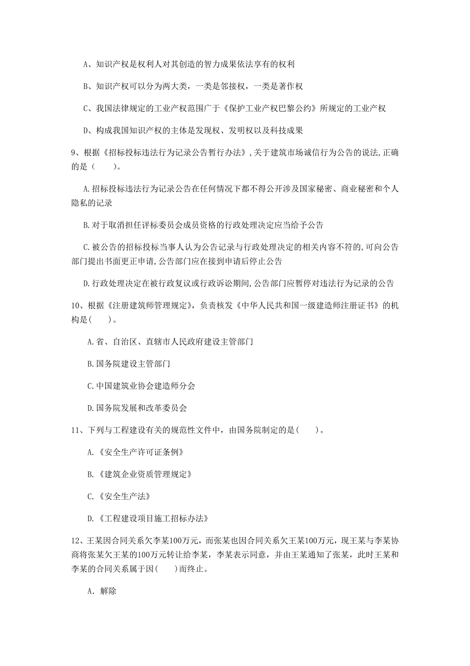 长沙市一级建造师《建设工程法规及相关知识》模拟考试c卷 含答案_第3页