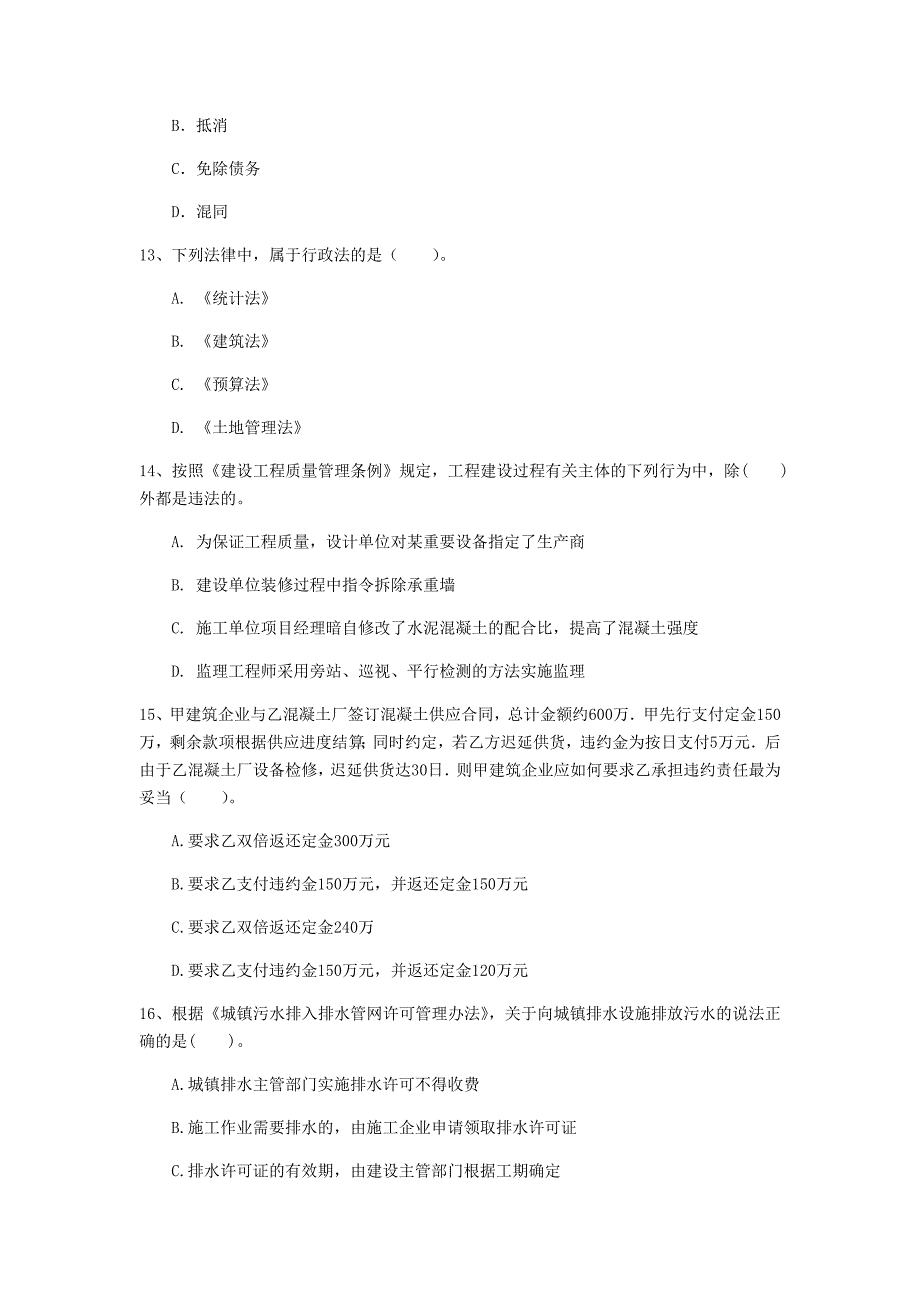 长沙市一级建造师《建设工程法规及相关知识》模拟考试c卷 含答案_第4页