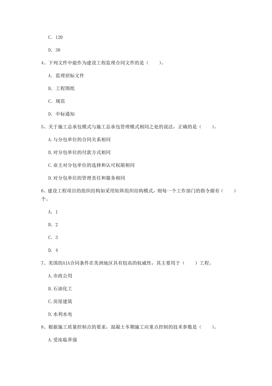 衡水市一级建造师《建设工程项目管理》试题c卷 含答案_第2页