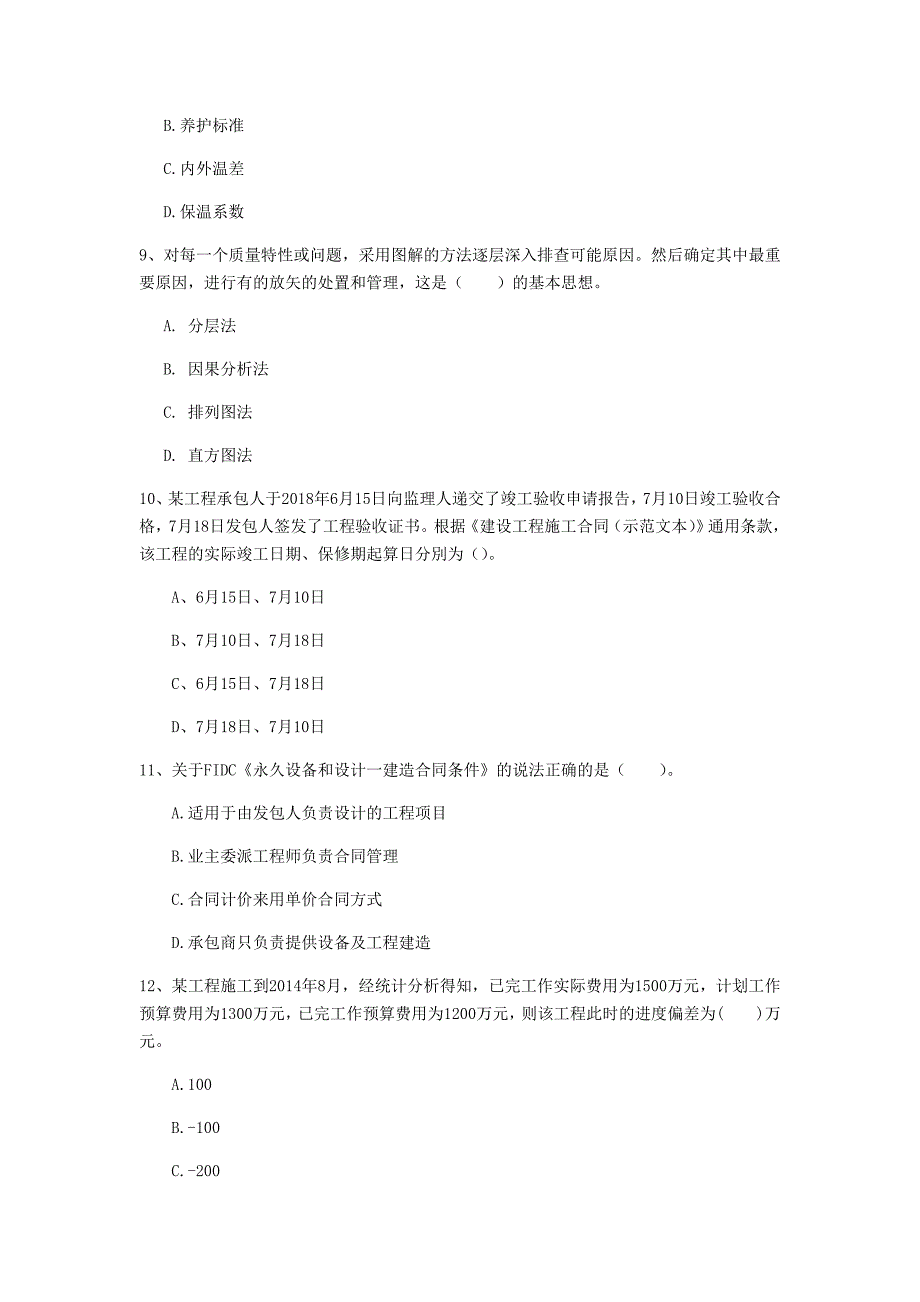 衡水市一级建造师《建设工程项目管理》试题c卷 含答案_第3页