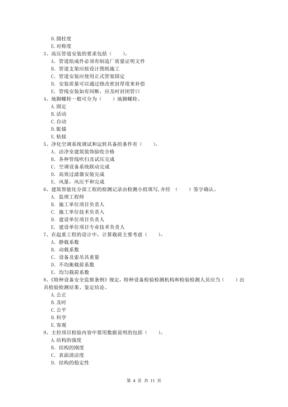 2019年国家注册一级建造师《机电工程管理与实务》综合检测b卷 （附解析）_第4页