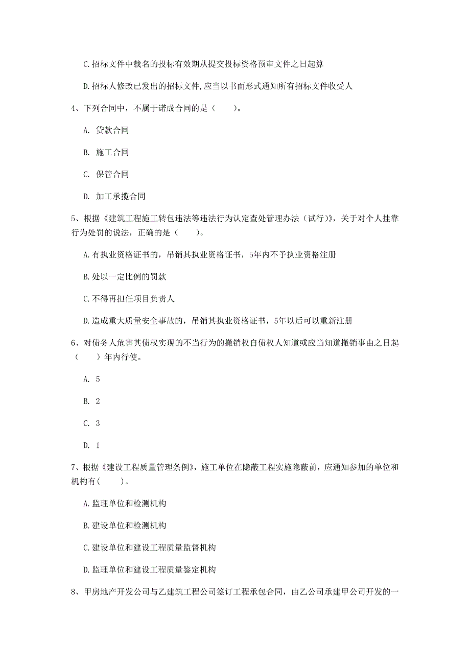 景德镇市一级建造师《建设工程法规及相关知识》测试题b卷 含答案_第2页