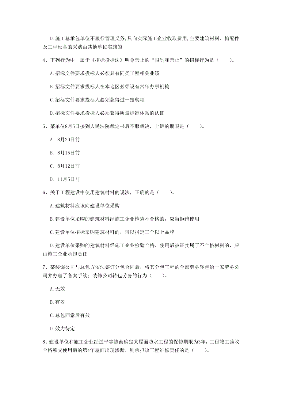 黄冈市一级建造师《建设工程法规及相关知识》考前检测（ii卷） 含答案_第2页