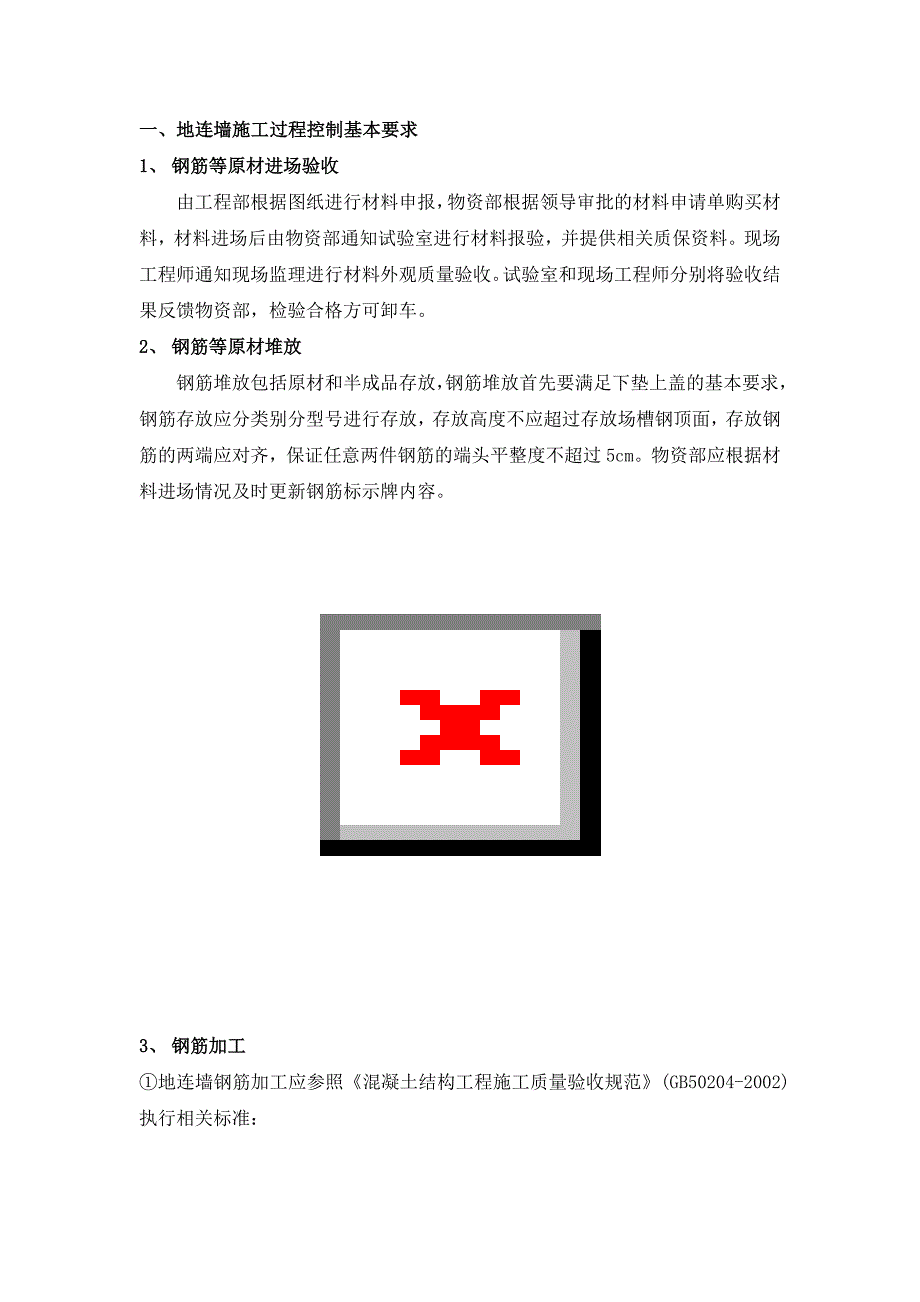 地连墙施工标准讲诉._第1页