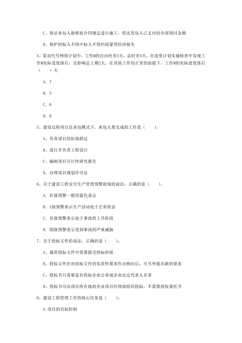 河南省2020年一级建造师《建设工程项目管理》模拟试卷（i卷） （附解析）_第2页