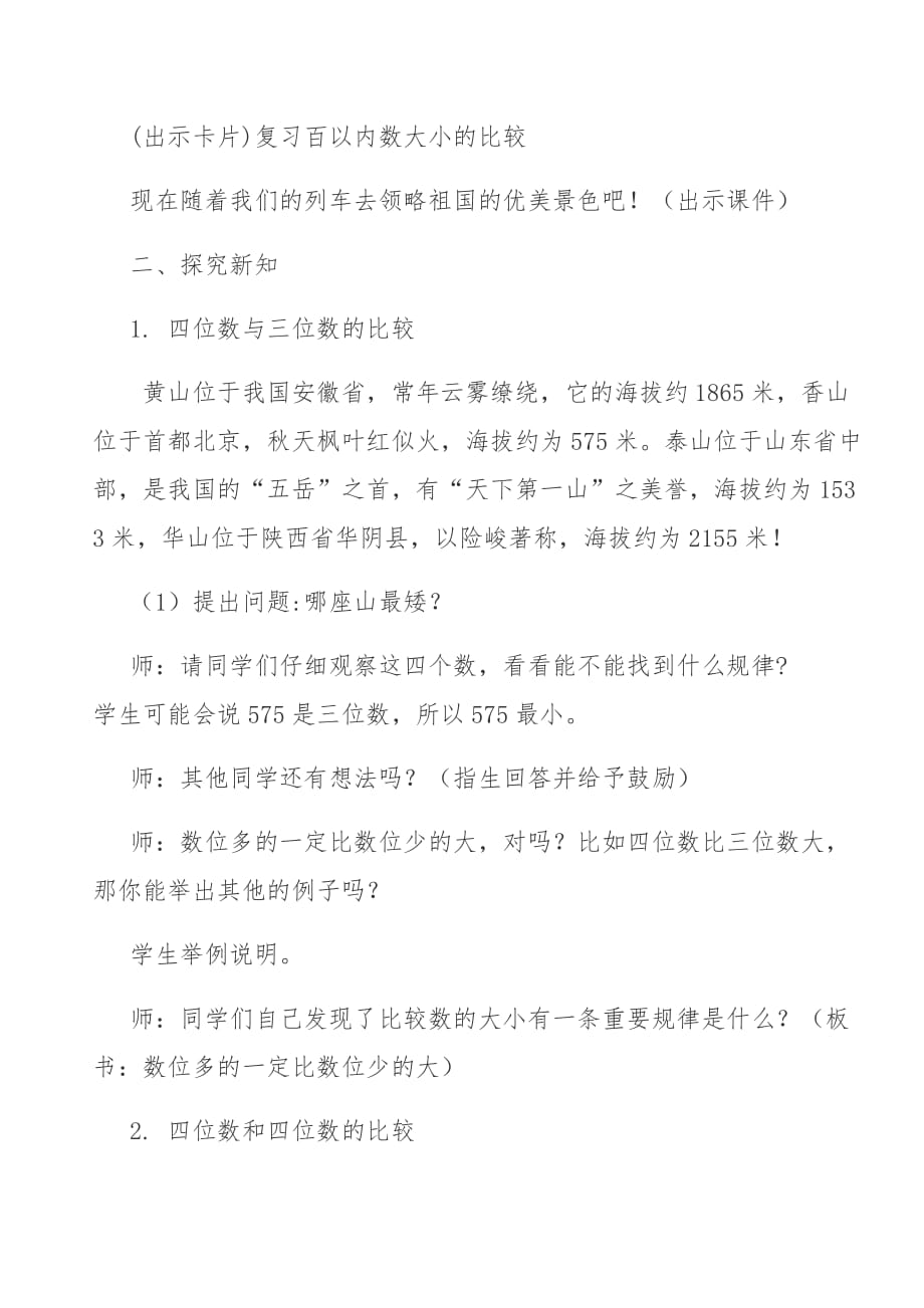 （精品）北师大版二年级数学下册比一比教学设计_第2页