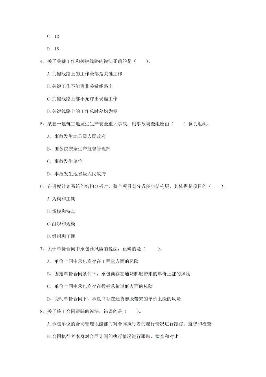 2019版一级建造师《建设工程项目管理》练习题（i卷） （含答案）_第2页