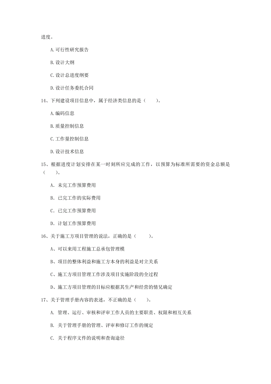 2019版一级建造师《建设工程项目管理》练习题（i卷） （含答案）_第4页