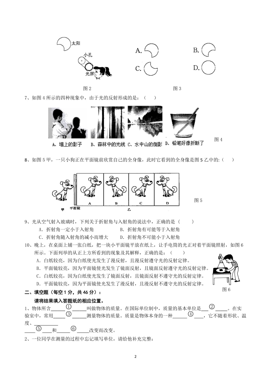 初二物理第一学期期中试卷剖析_第2页