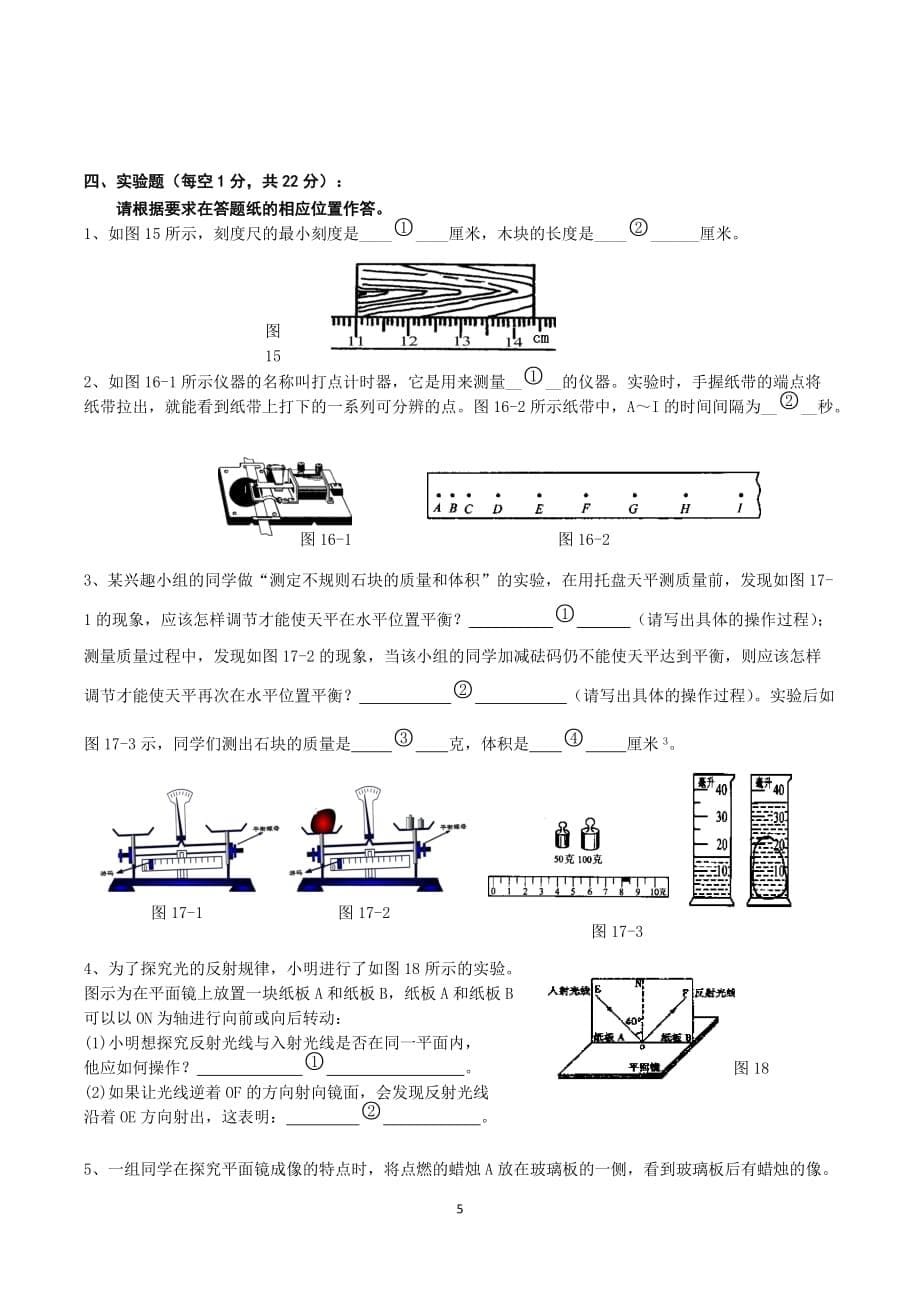 初二物理第一学期期中试卷剖析_第5页