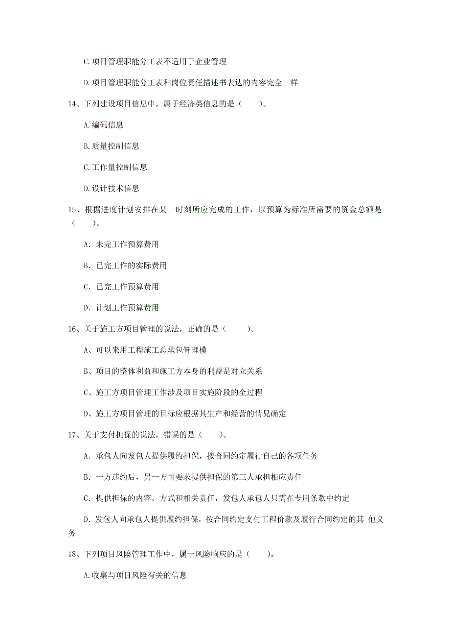 长春市一级建造师《建设工程项目管理》练习题c卷 含答案_第4页