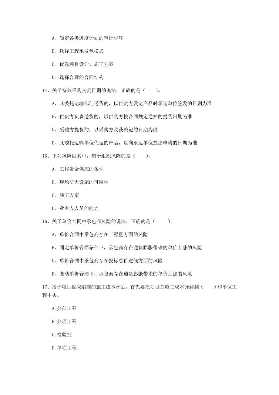 陕西省2019年一级建造师《建设工程项目管理》试题c卷 附答案_第4页