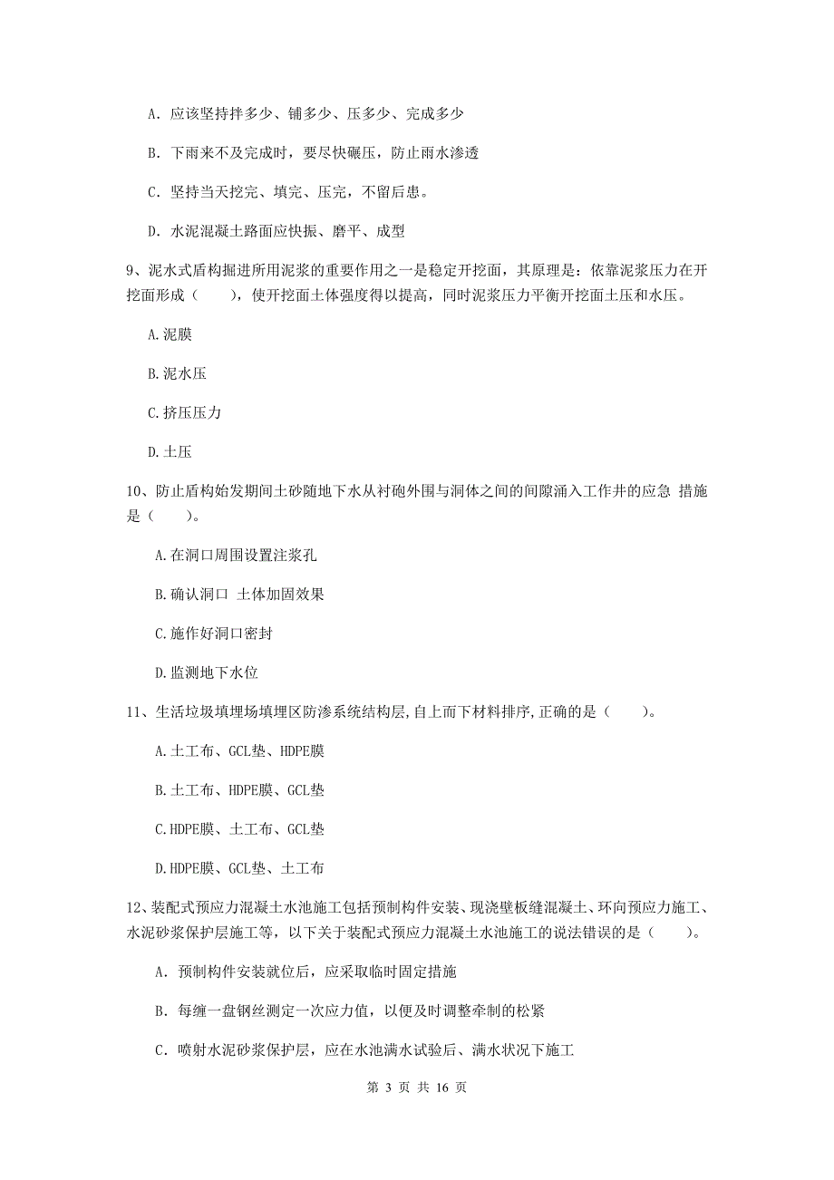 惠州市一级建造师《市政公用工程管理与实务》检测题 含答案_第3页