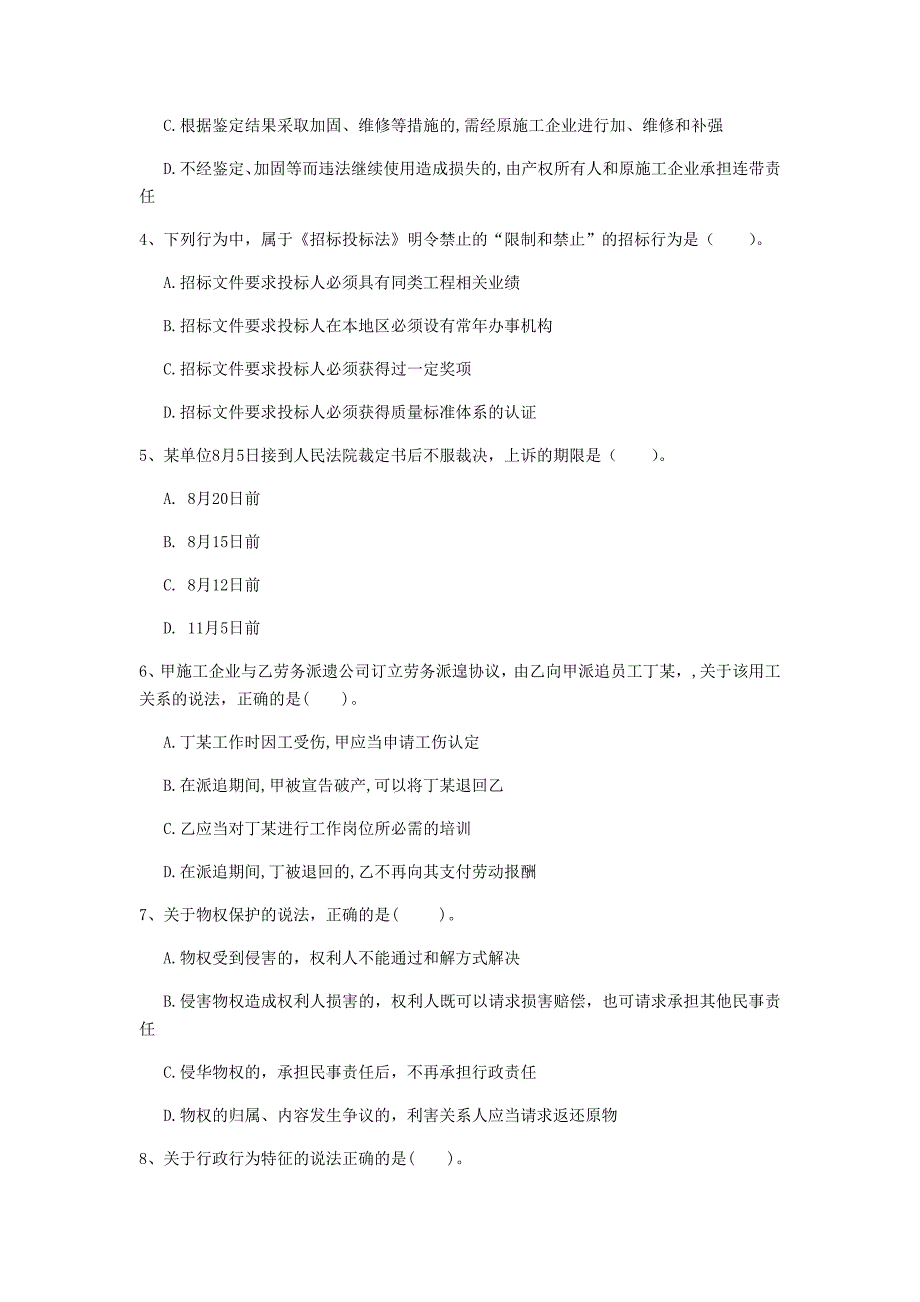 郑州市一级建造师《建设工程法规及相关知识》真题d卷 含答案_第2页