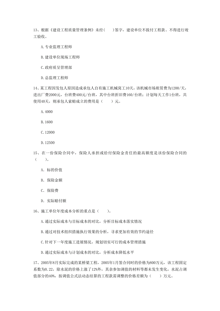 山东省2019年一级建造师《建设工程项目管理》模拟试卷b卷 含答案_第4页