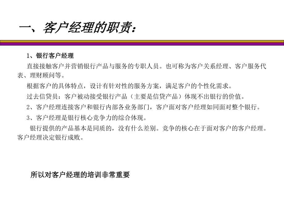 银行对公客户经理营销技巧培训.._第5页