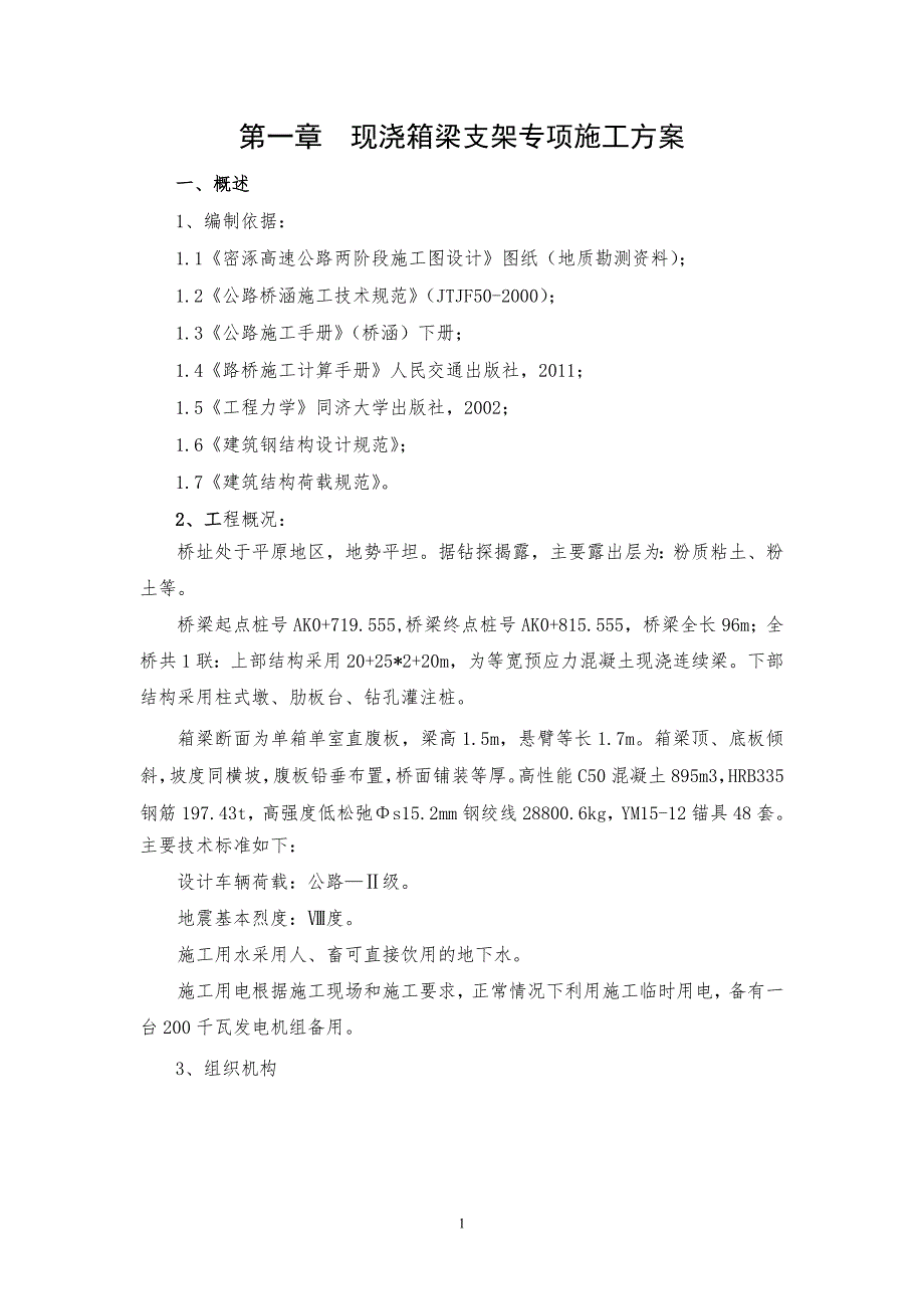 梁家务现浇梁方案(最终定稿)_第1页