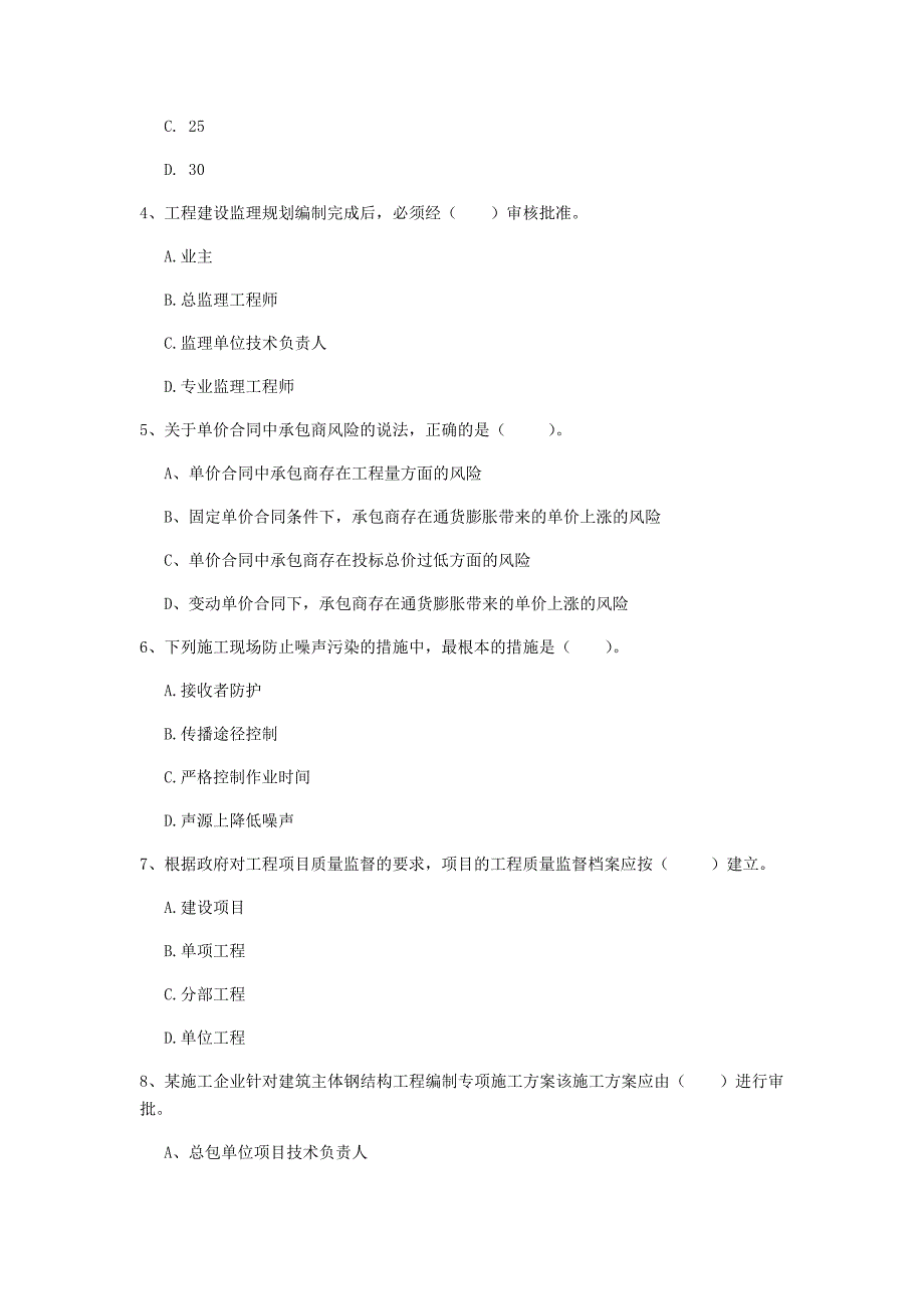 云南省2020年一级建造师《建设工程项目管理》模拟考试a卷 （附答案）_第2页