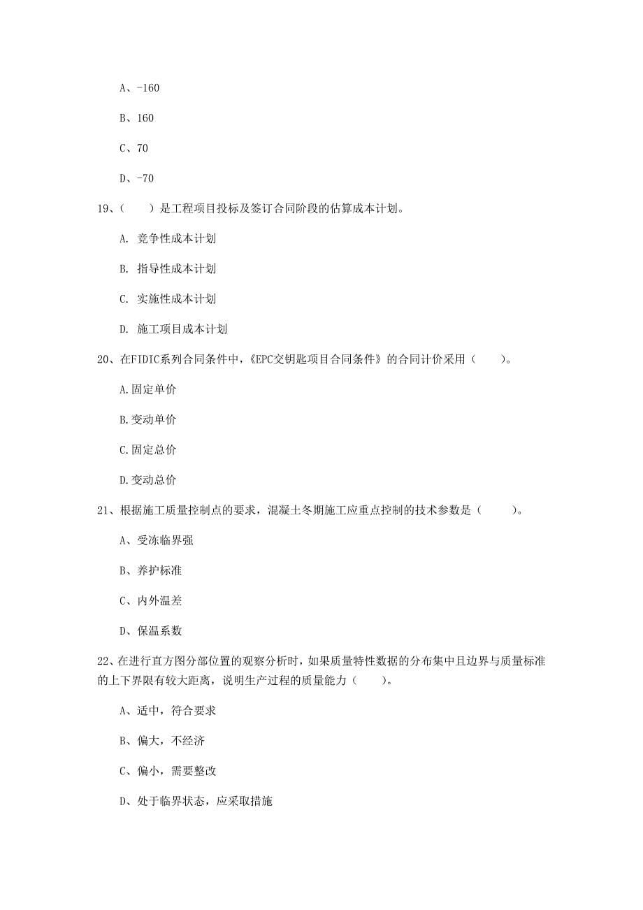 云南省2020年一级建造师《建设工程项目管理》模拟考试a卷 （附答案）_第5页