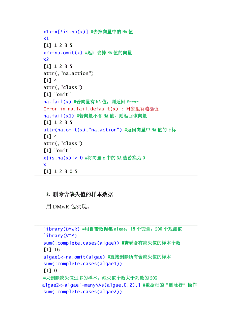 r语言学习系列15-缺失值处理方法剖析_第2页