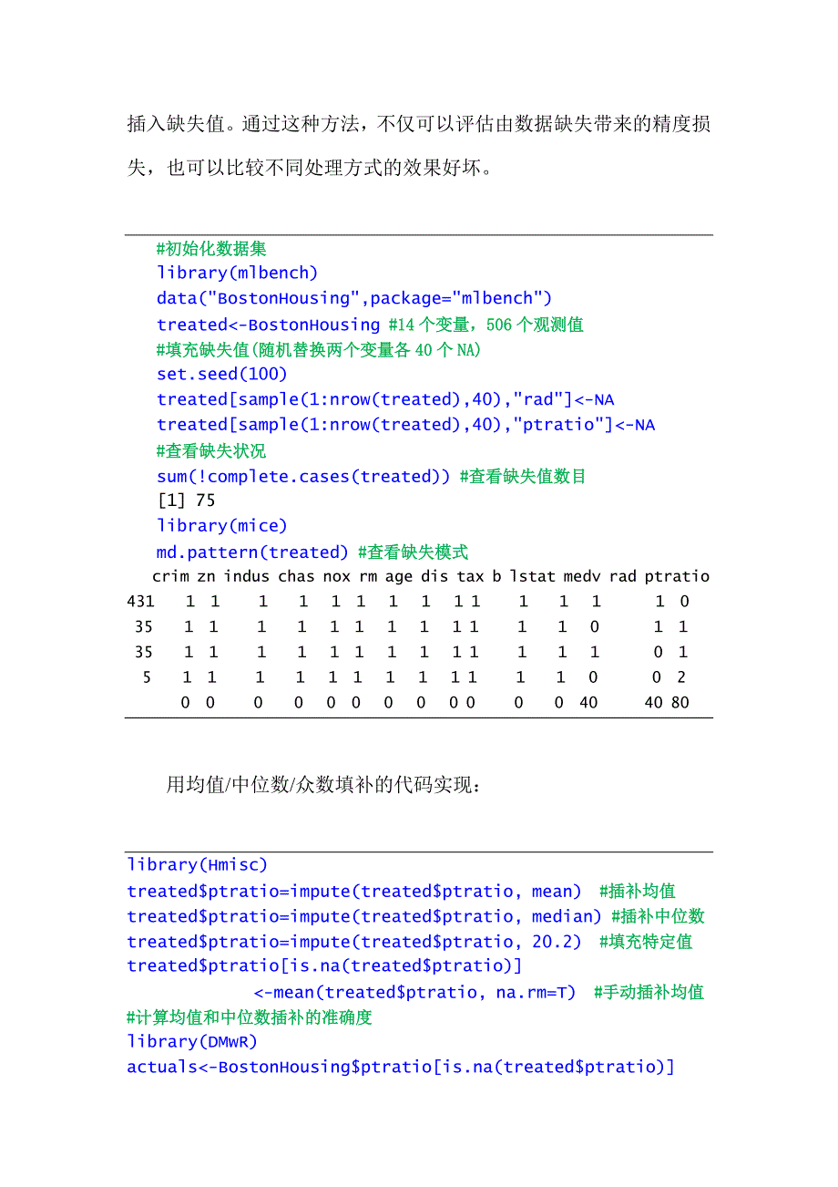 r语言学习系列15-缺失值处理方法剖析_第4页