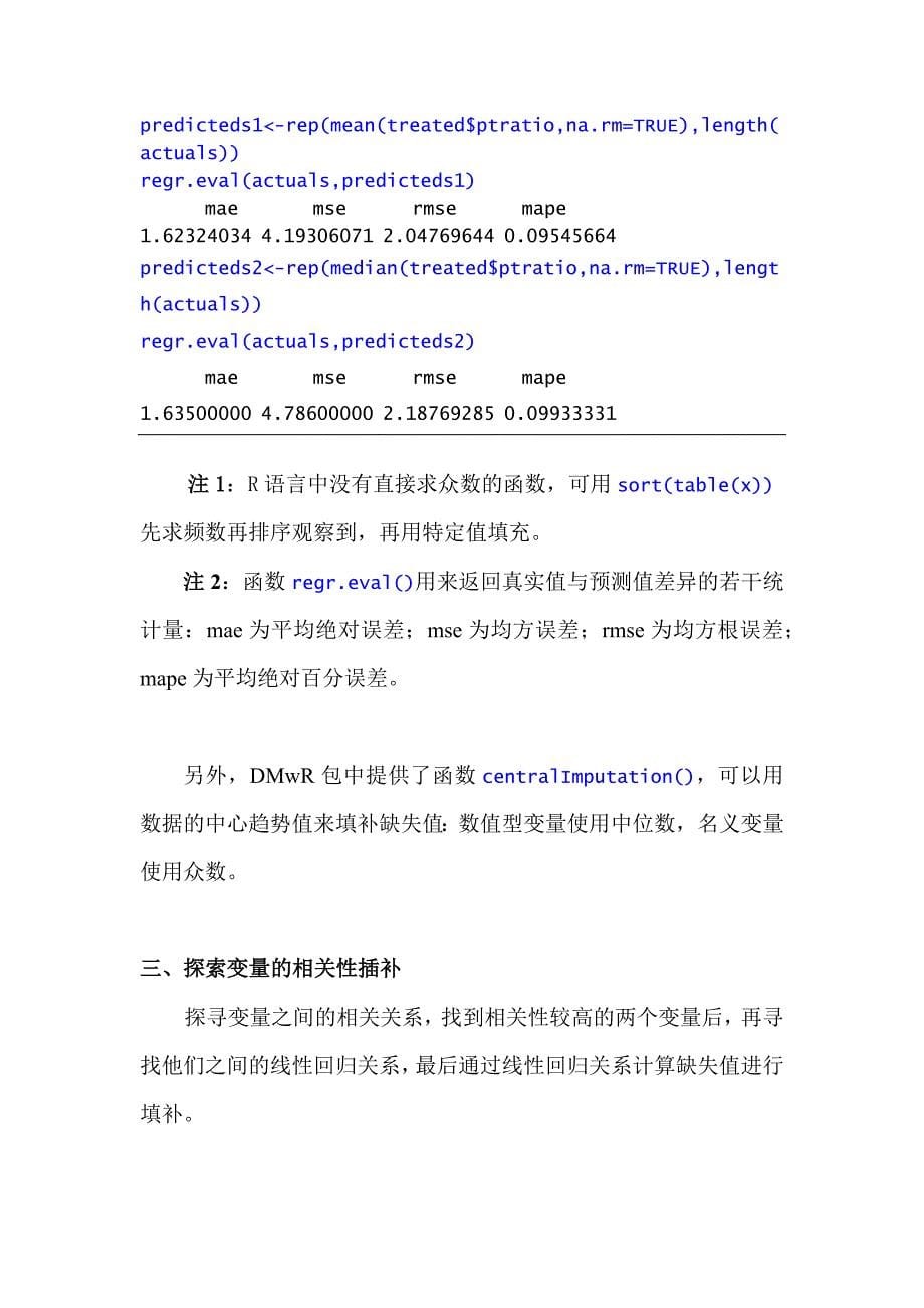 r语言学习系列15-缺失值处理方法剖析_第5页