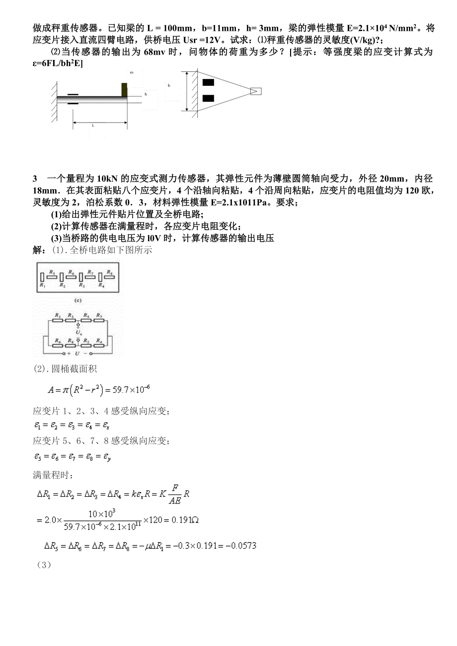 传感器习题及部分解答2015_第3页