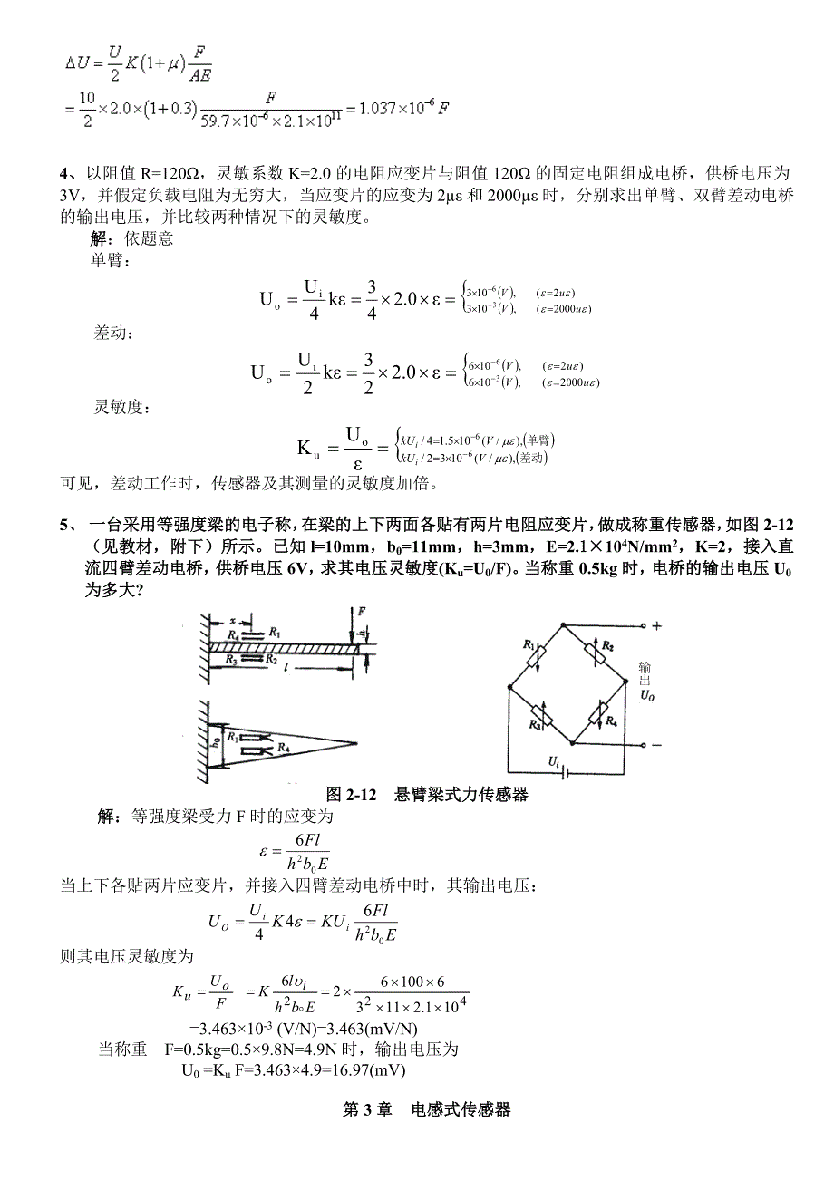 传感器习题及部分解答2015_第4页