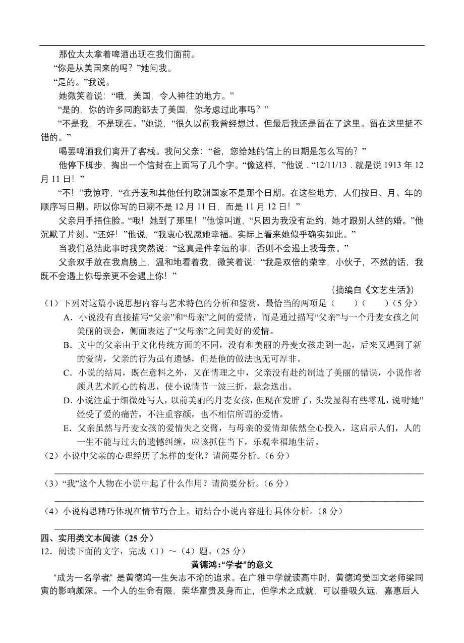 湖北省2017届高三上学期第二次考试语文试题(含答案)_第5页