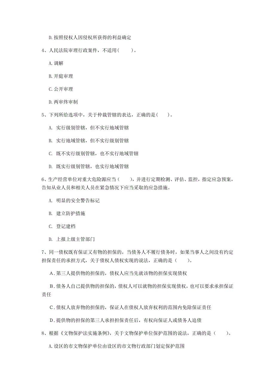 汕尾市一级建造师《建设工程法规及相关知识》模拟考试a卷 含答案_第2页