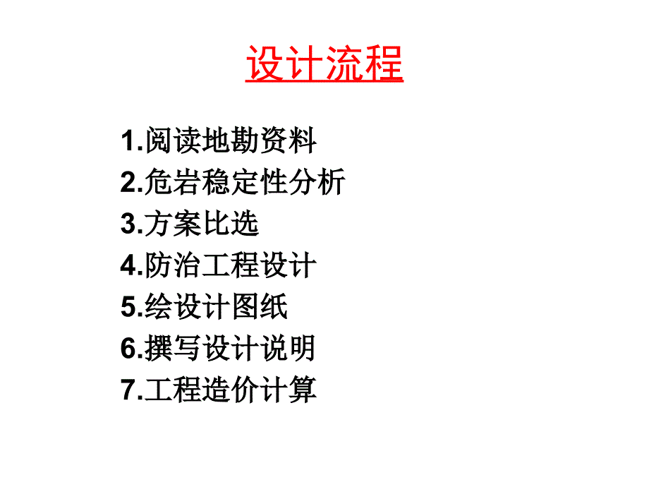 危岩设计案例介绍剖析._第2页