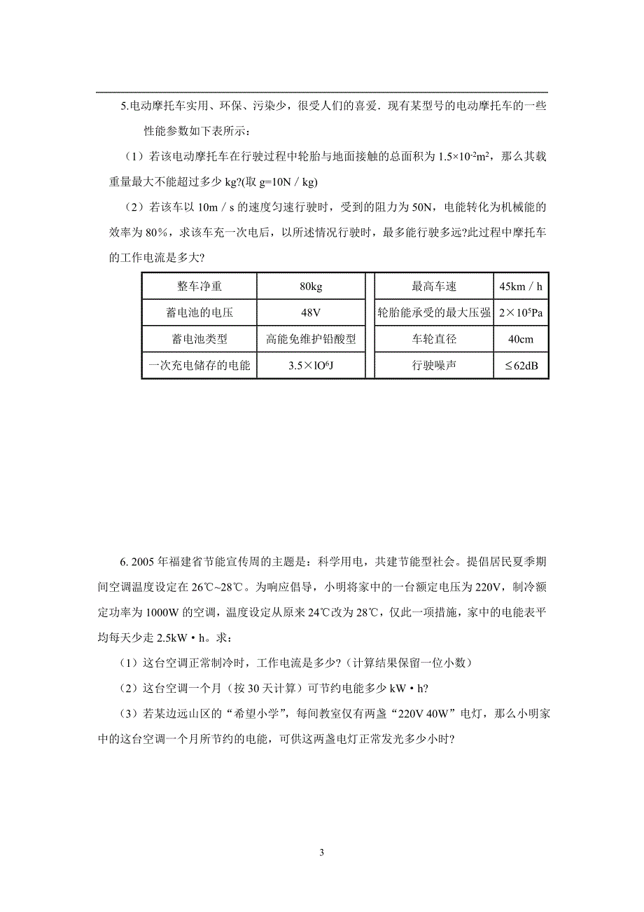 电功和电功率综合计算._第3页