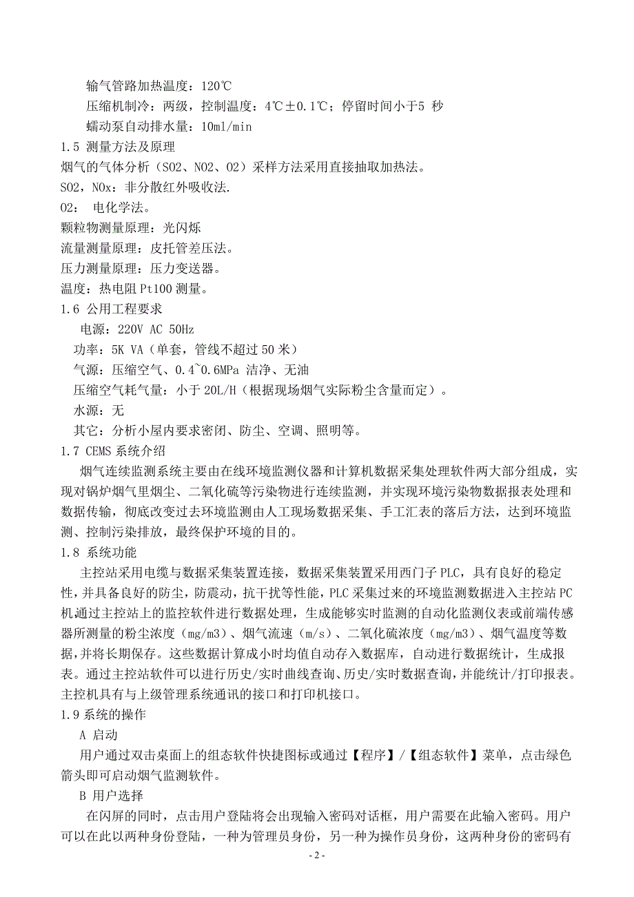 北京凯尔有限公司cems日常维护和管理规定剖析_第2页