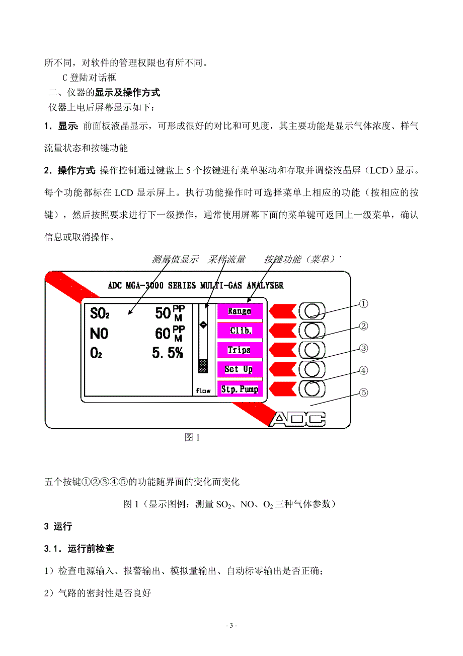 北京凯尔有限公司cems日常维护和管理规定剖析_第3页