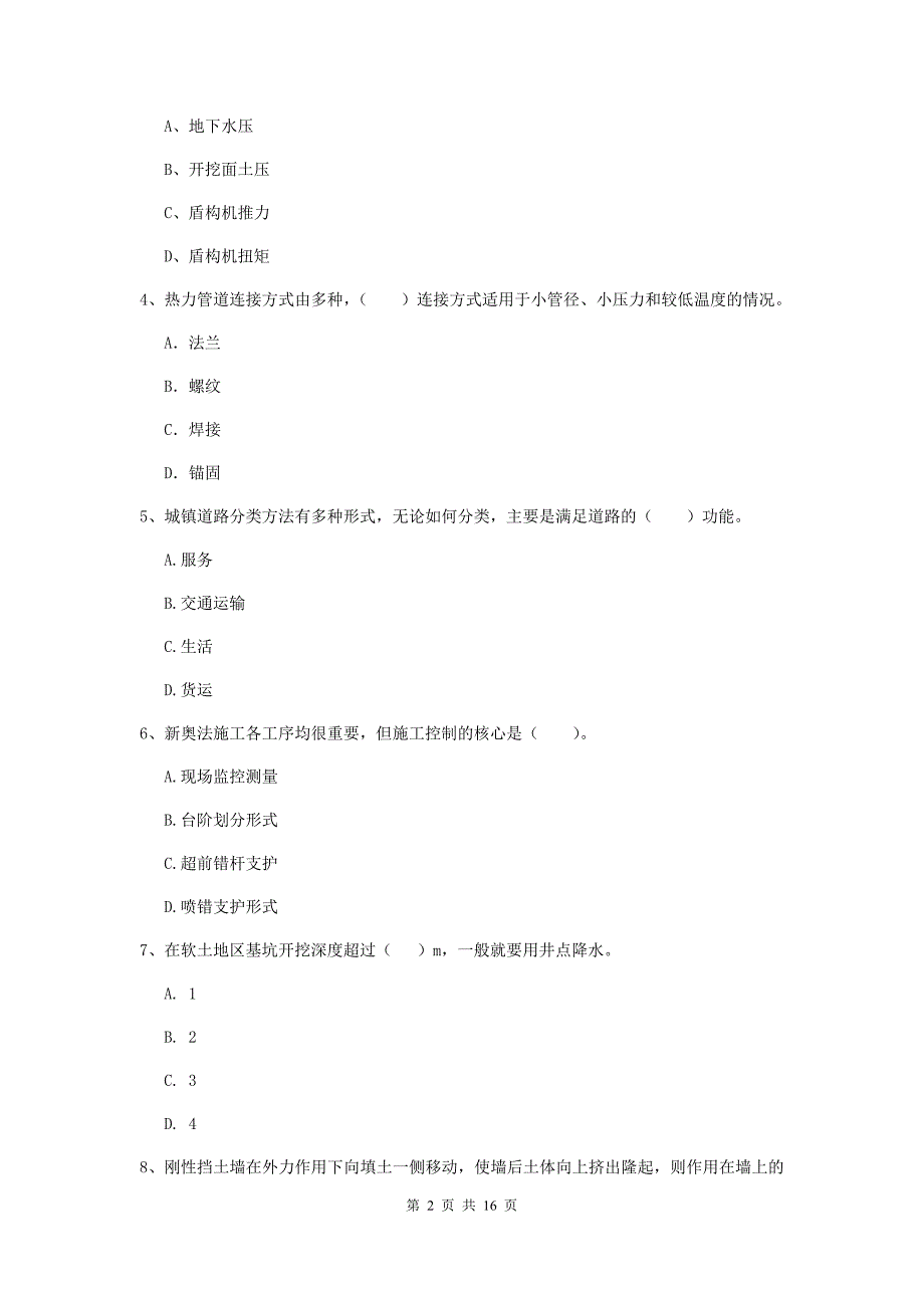 锦州市一级建造师《市政公用工程管理与实务》模拟真题 附答案_第2页