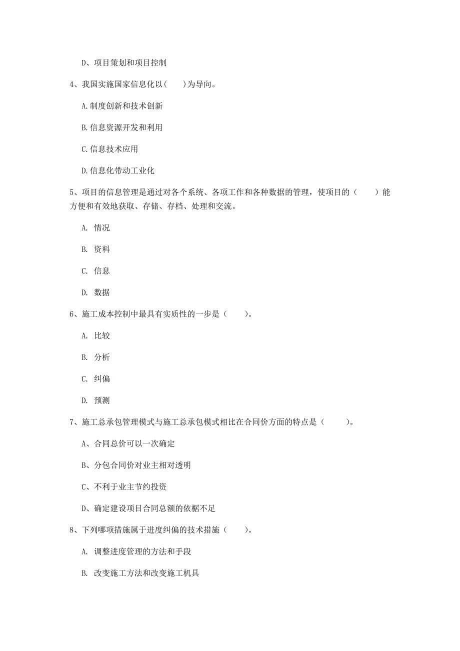 云南省2020年一级建造师《建设工程项目管理》模拟试卷c卷 含答案_第2页