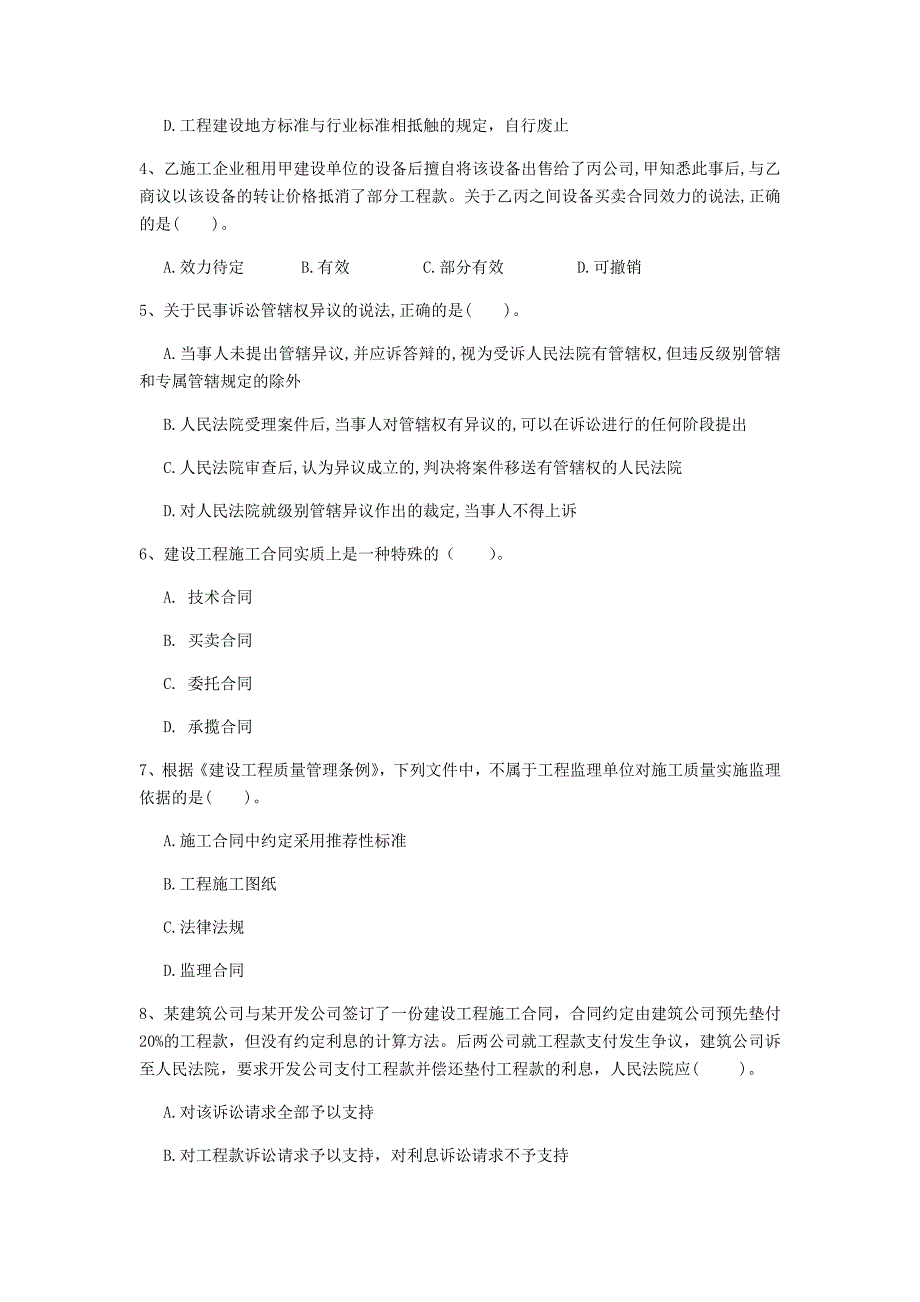 清远市一级建造师《建设工程法规及相关知识》试题（i卷） 含答案_第2页