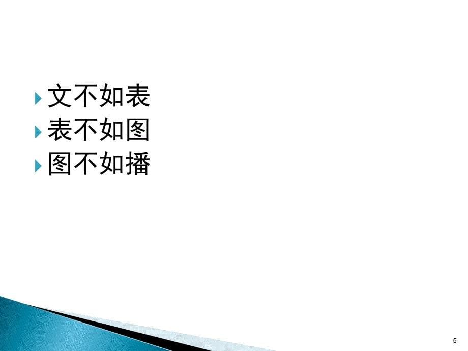 网红经济课件剖析._第5页