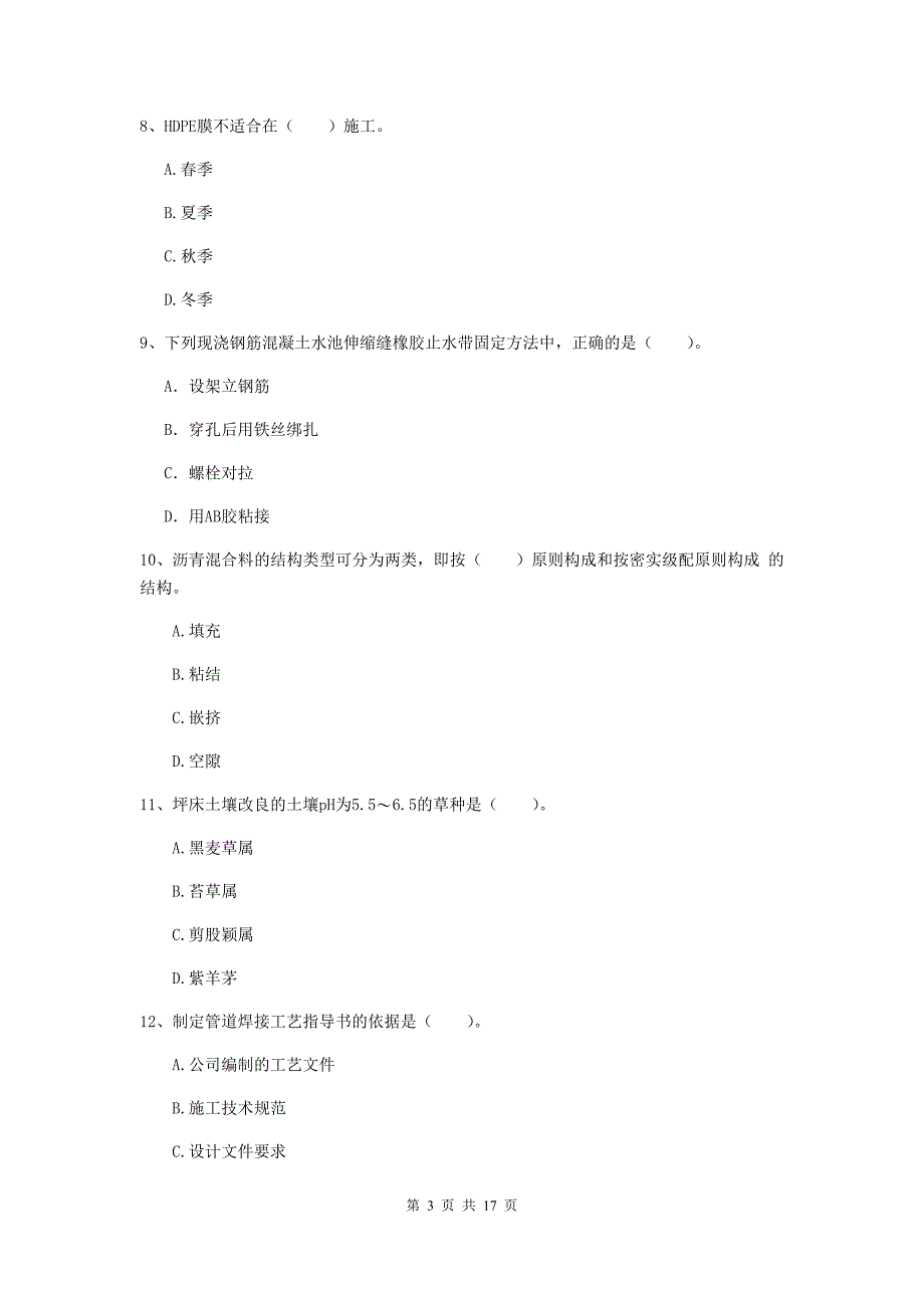 湖南省一级建造师《市政公用工程管理与实务》模拟试卷（ii卷） （含答案）_第3页